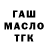 ГАШ Ice-O-Lator kirill tankis